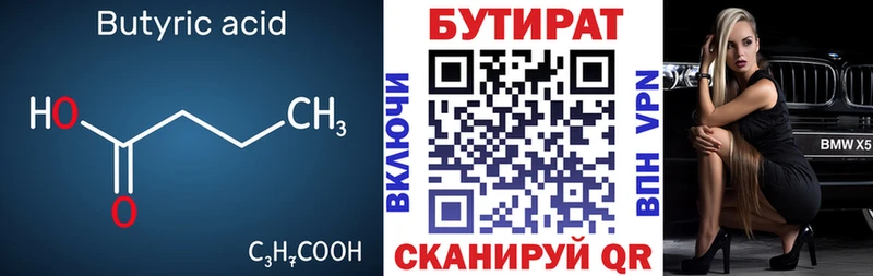 БУТИРАТ Butirat  закладка  OMG сайт  Вышний Волочёк 
